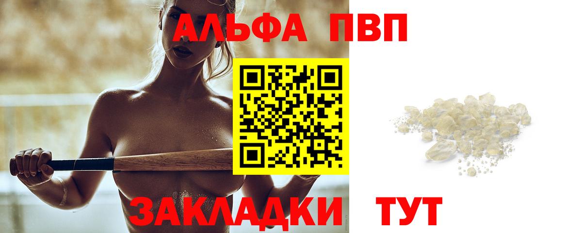 Alfa_PVP VHQ Еманжелинск