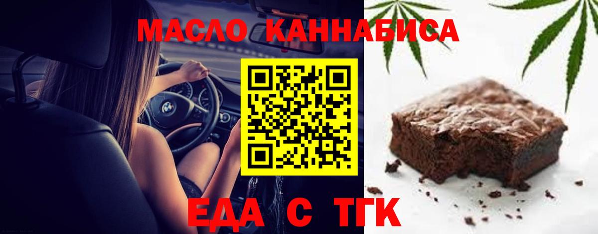 Еманжелинск  Еда ТГК конопля  Вход с VPN 