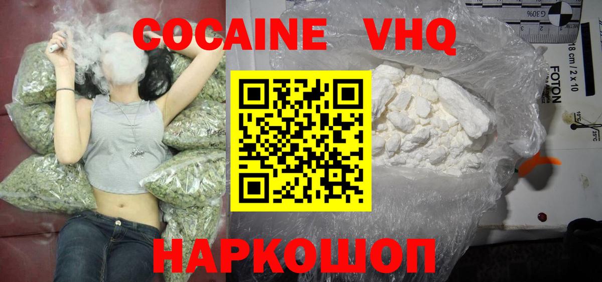 Cocaine VHQ  КОКАИН Перу  Cocaine  Еманжелинск  Вход с VPN 