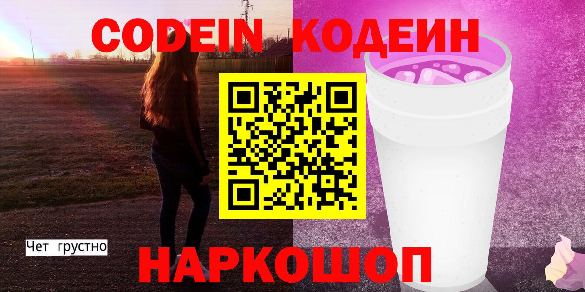 Кодеиновый сироп Lean напиток Lean (лин)  Кодеиновый сироп Lean напиток Lean (лин)  Еманжелинск  Вход с VPN 