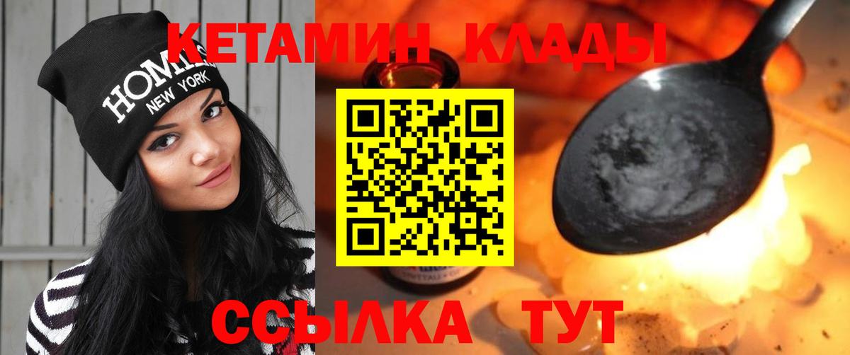 КЕТАМИН VHQ Еманжелинск