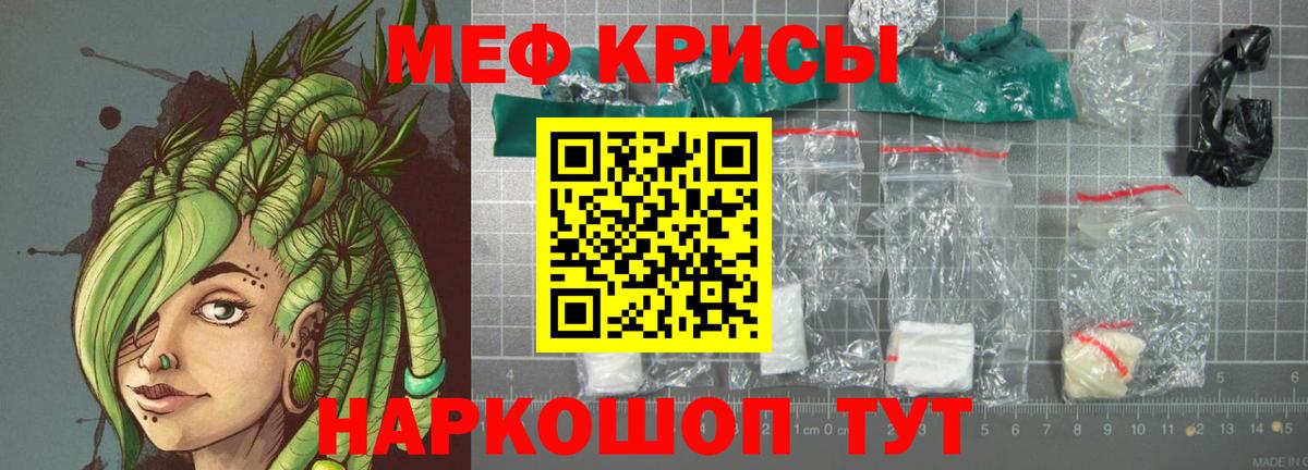Меф мяу мяу кристаллы Еманжелинск