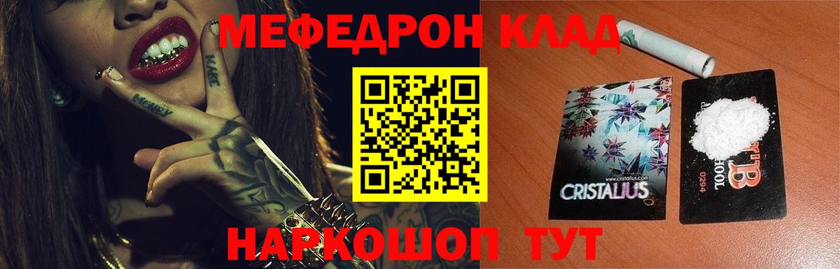 Еманжелинск  МЕФ кристаллы  Мефедрон  МЕФ mephedrone  Вход с VPN 
