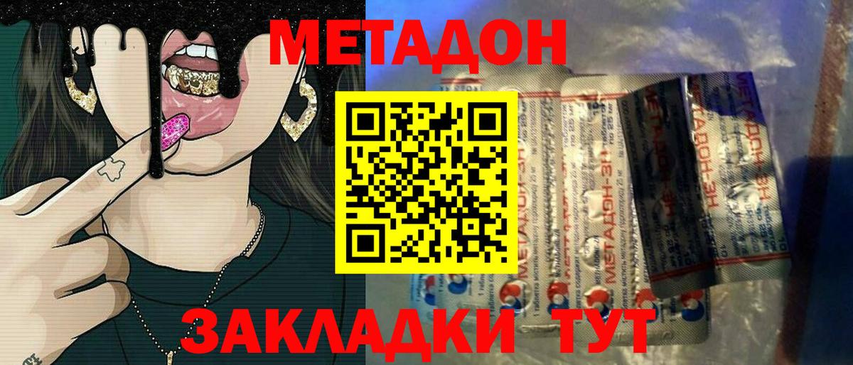 мега ссылки  МЕТАДОН methadone  Метадон мёд  Вход с VPN  Еманжелинск 